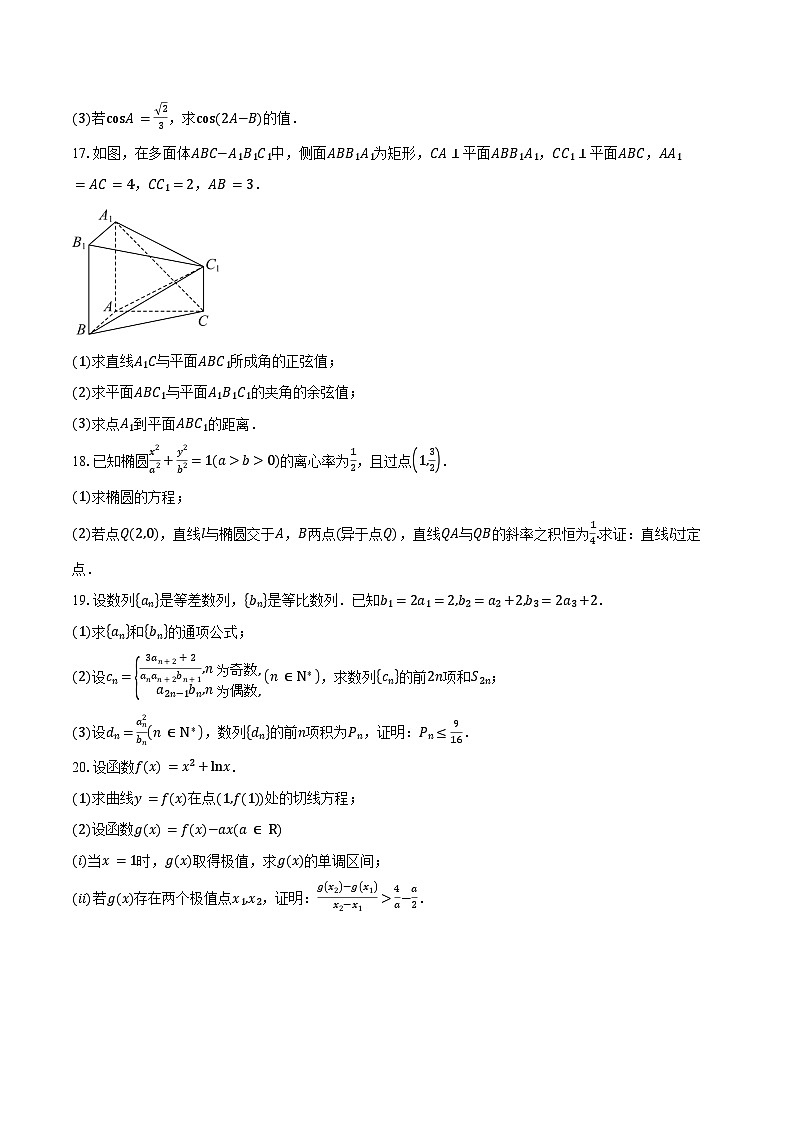 天津市西青区杨柳青第一中学2026届高三上学期第一次阶段性测试数学试卷（含答案）第3页