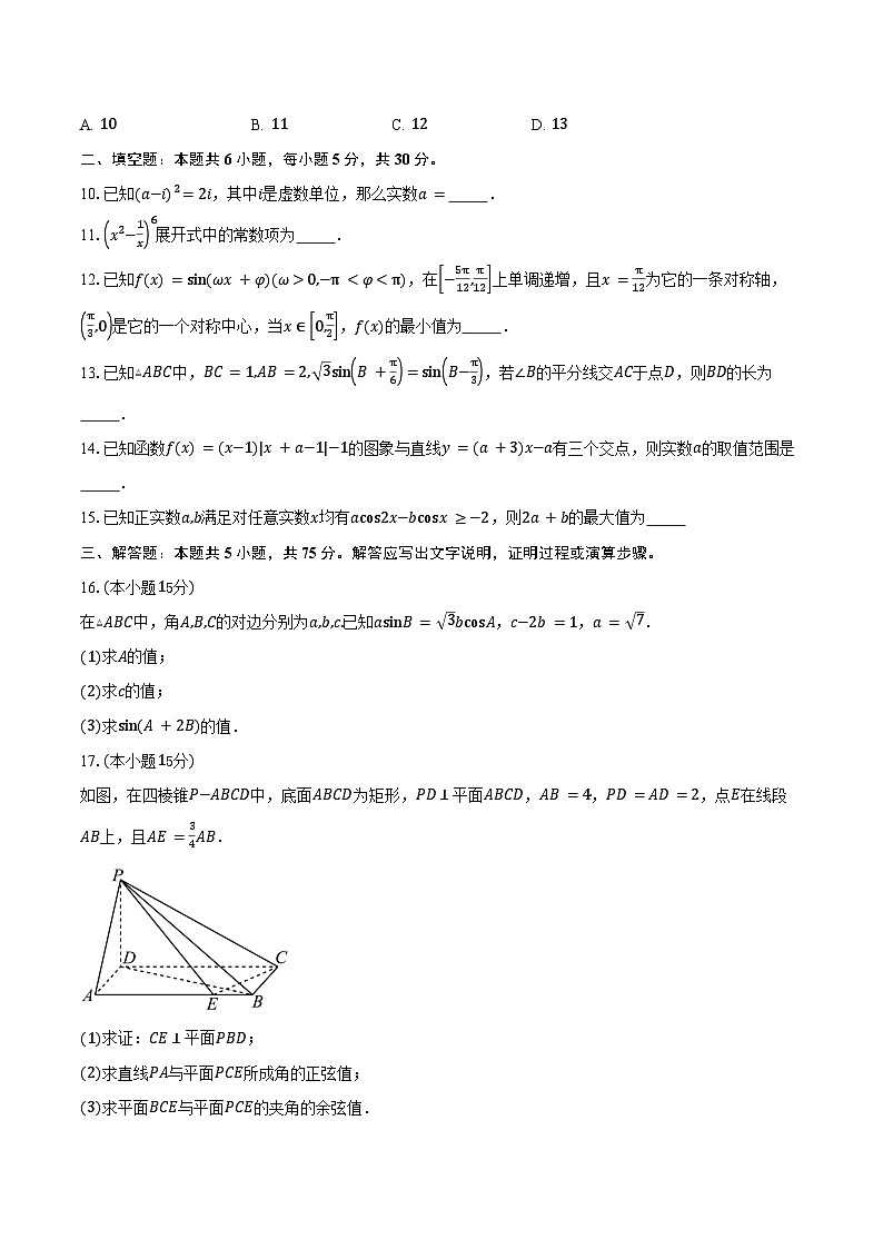 天津市第一中学2026届高三上学期9月月考数学试卷（含答案）第2页