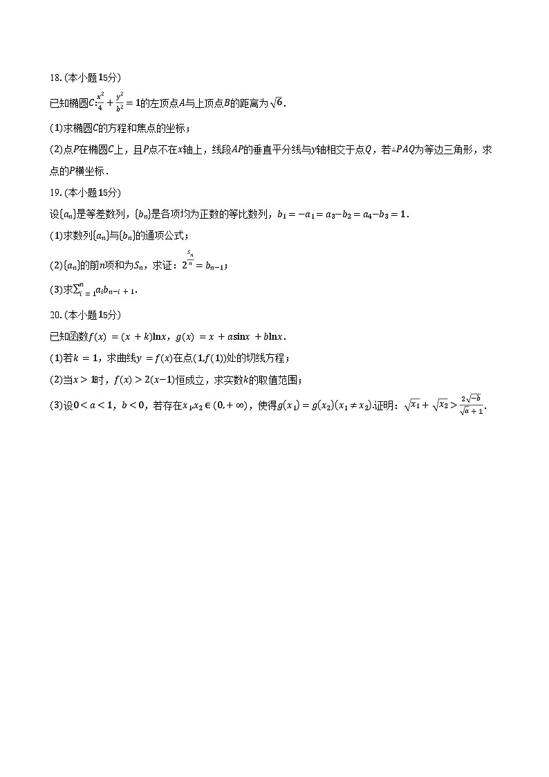 天津市第一中学2026届高三上学期9月月考数学试卷（含答案）第3页