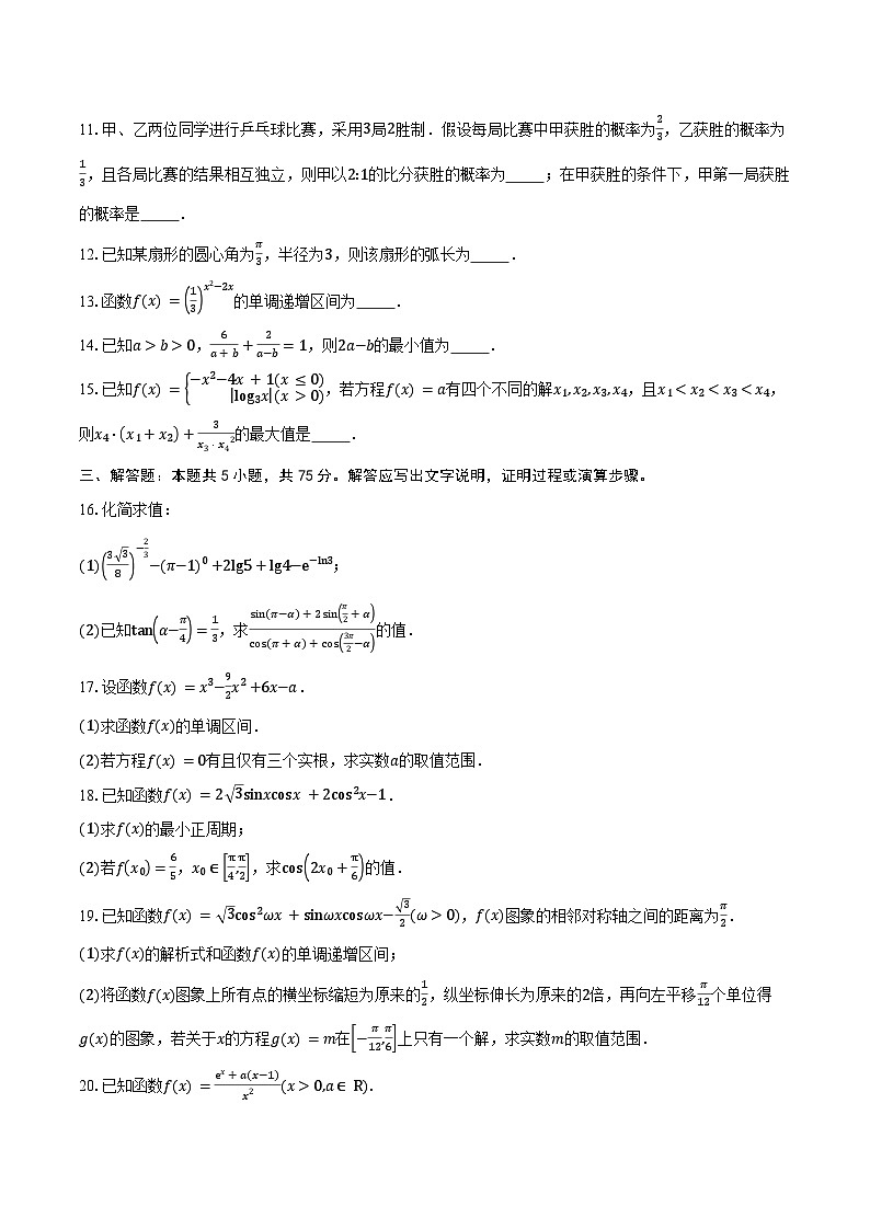 天津市第四十三中学2026届高三上学期开学考试数学试卷（含答案）第3页