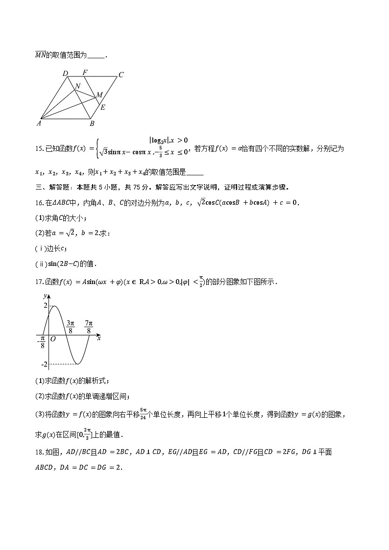 天津市第二中学2026届高三上学期第一次月考数学试卷（含答案）第3页