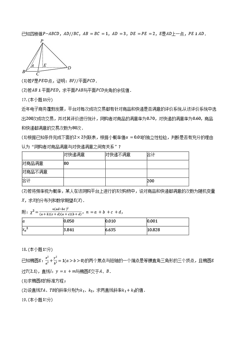 四川省南充市阆中东风中学2026届高三上学期9月月考数学试卷（含答案）第3页