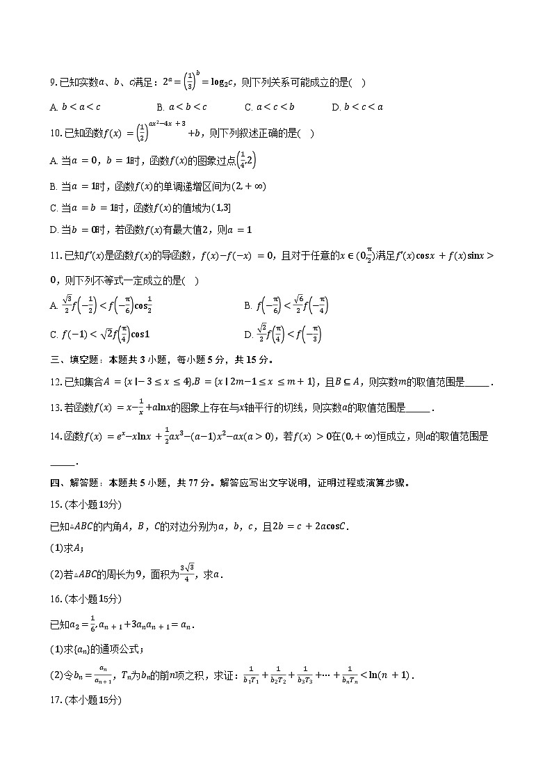 四川省广元市川师大万达中学2026届高三上学期第二次检测（9月）数学试卷（含答案）第2页