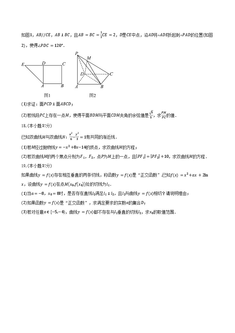 四川省广元市川师大万达中学2026届高三上学期第二次检测（9月）数学试卷（含答案）第3页