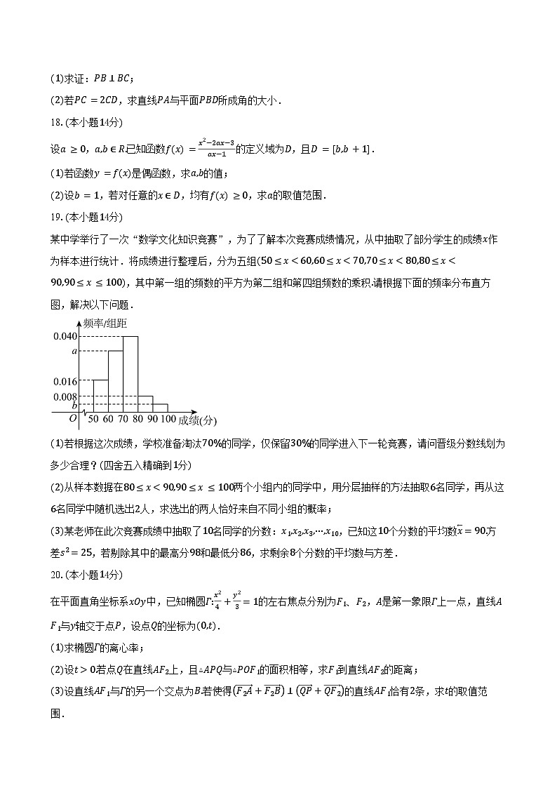 上海市建平中学2026届高三上学期9月练习数学试卷（含答案）第3页