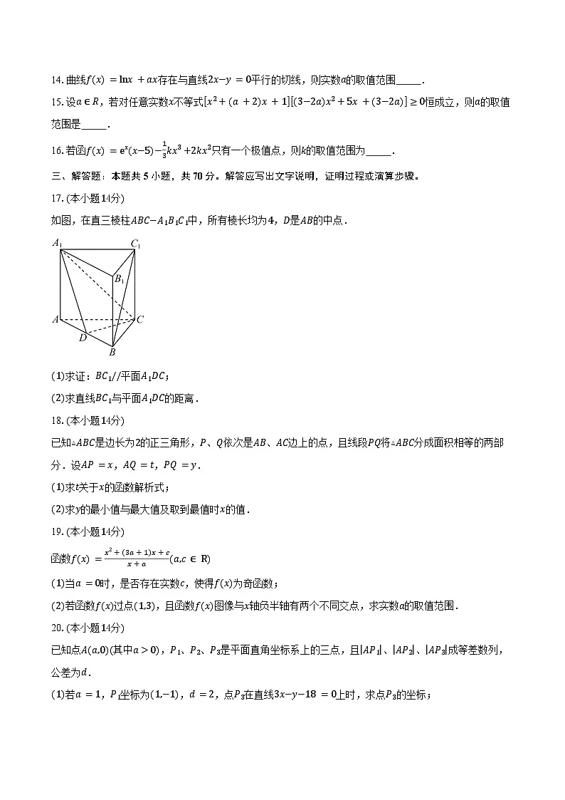 上海市复旦中学2026届高三上学期质量调研一（9月）数学试卷（含答案）第2页