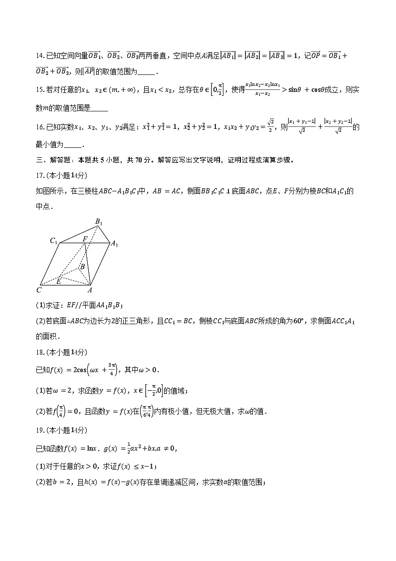 上海市复旦大学附属中学2026届高三上学期9月月考数学试卷（含答案）第2页