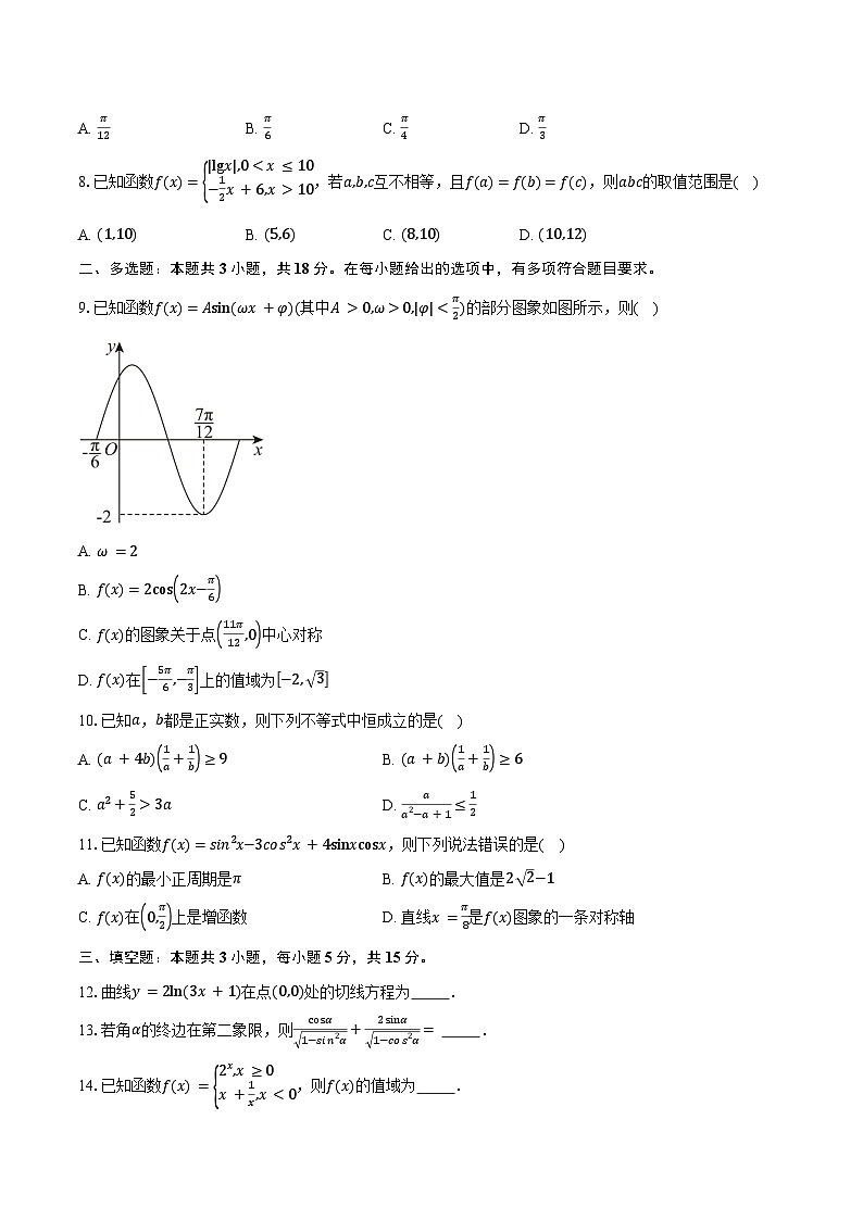 陕西省咸阳市2026届高三上学期第二次模拟考试数学试卷（含答案）第2页