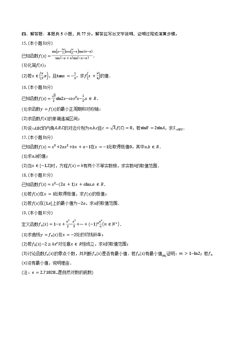 陕西省咸阳市2026届高三上学期第二次模拟考试数学试卷（含答案）第3页
