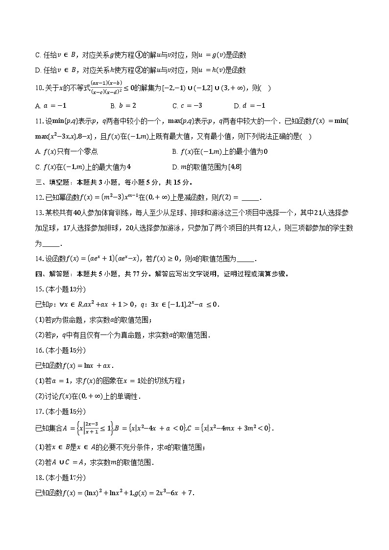 陕西省商洛市镇安县陕西省镇安中学2026届高三上学期9月月考数学试卷（含答案）第2页