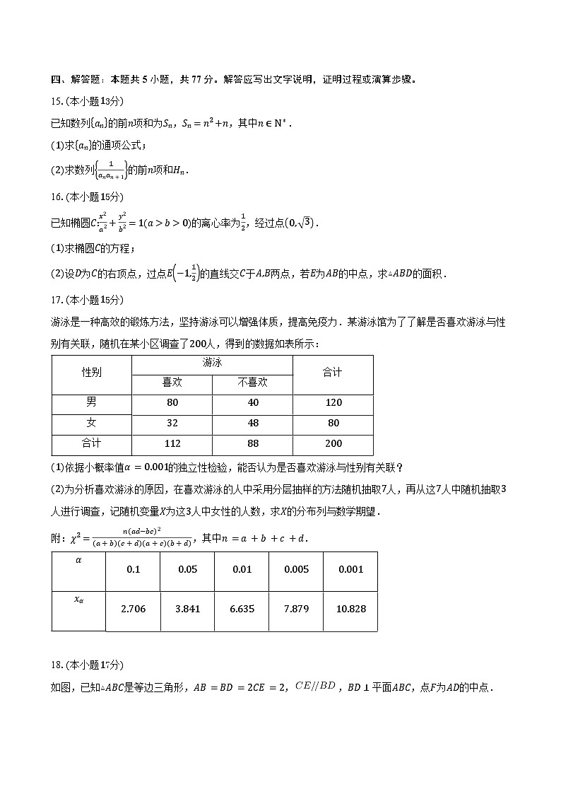 陕西省汉中市汉台中学2026届高三上学期第二次月考数学试卷（含答案）第3页