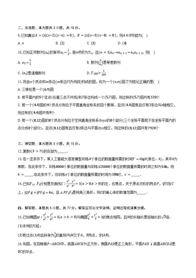 陕青宁晋金太阳2026届高三上学期9月开学联考数学试卷（含答案）第2页
