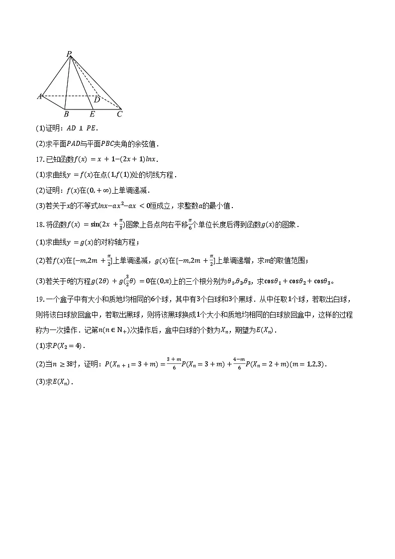 陕青宁晋金太阳2026届高三上学期9月开学联考数学试卷（含答案）第3页