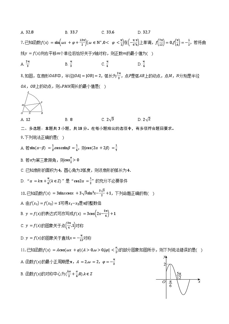 山东省烟台市栖霞第一中学2026届高三上学期开学考试数学试卷（含答案）第2页