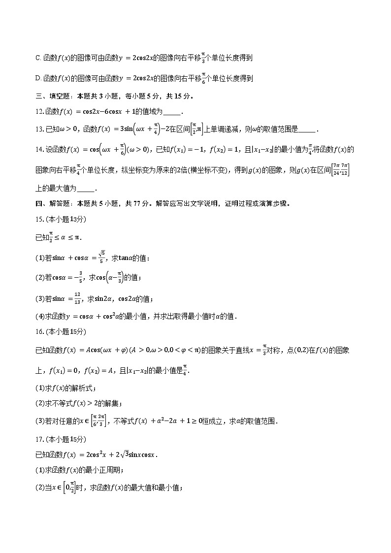 山东省烟台市栖霞第一中学2026届高三上学期开学考试数学试卷（含答案）第3页