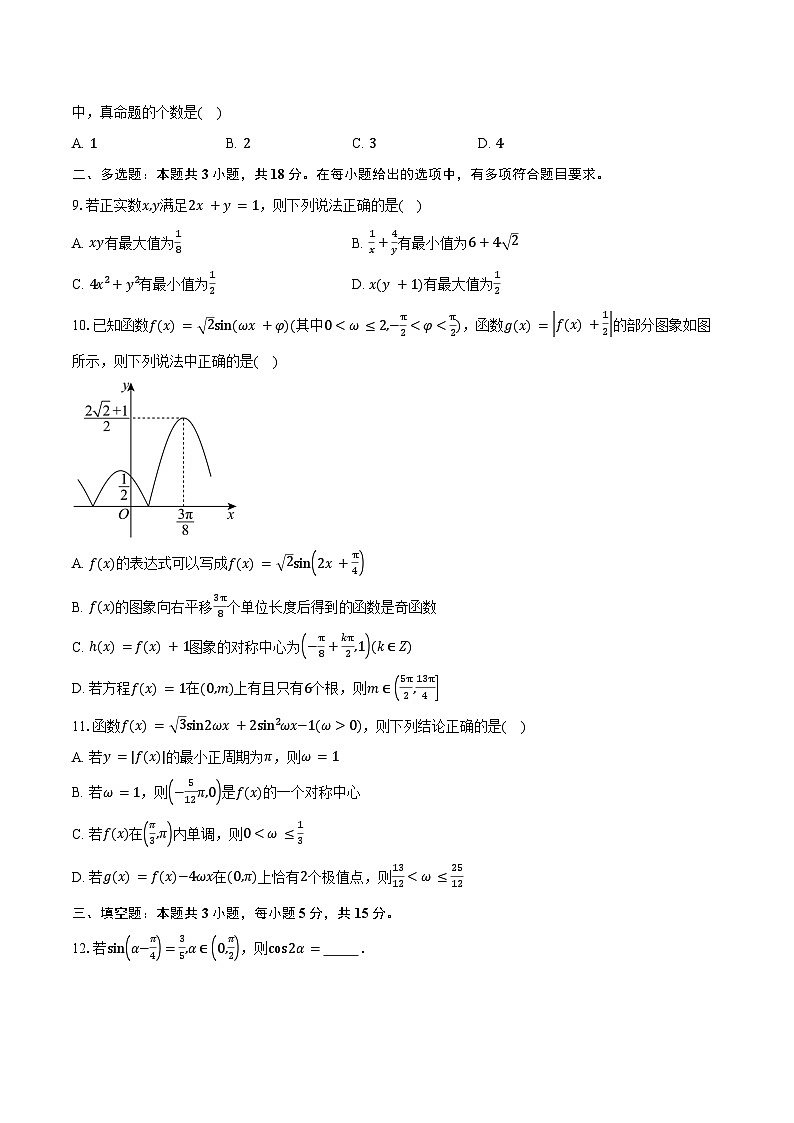 山东省威海市乳山市银滩高级中学2026届高三上学期9月月考数学试卷（含答案）第2页
