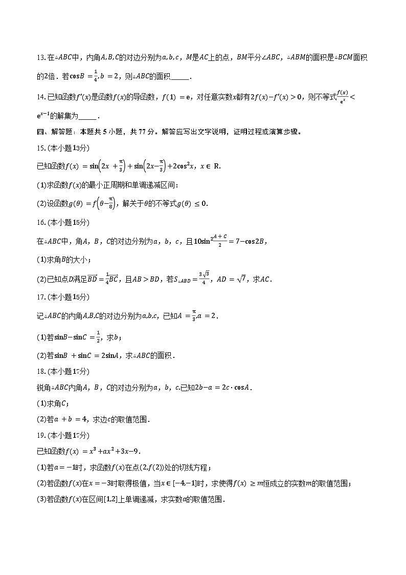 山东省威海市乳山市银滩高级中学2026届高三上学期9月月考数学试卷（含答案）第3页