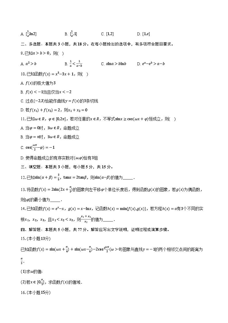 山东省九五高中协作体2026届高三上学期10月质量检测数学试卷（含答案）第2页