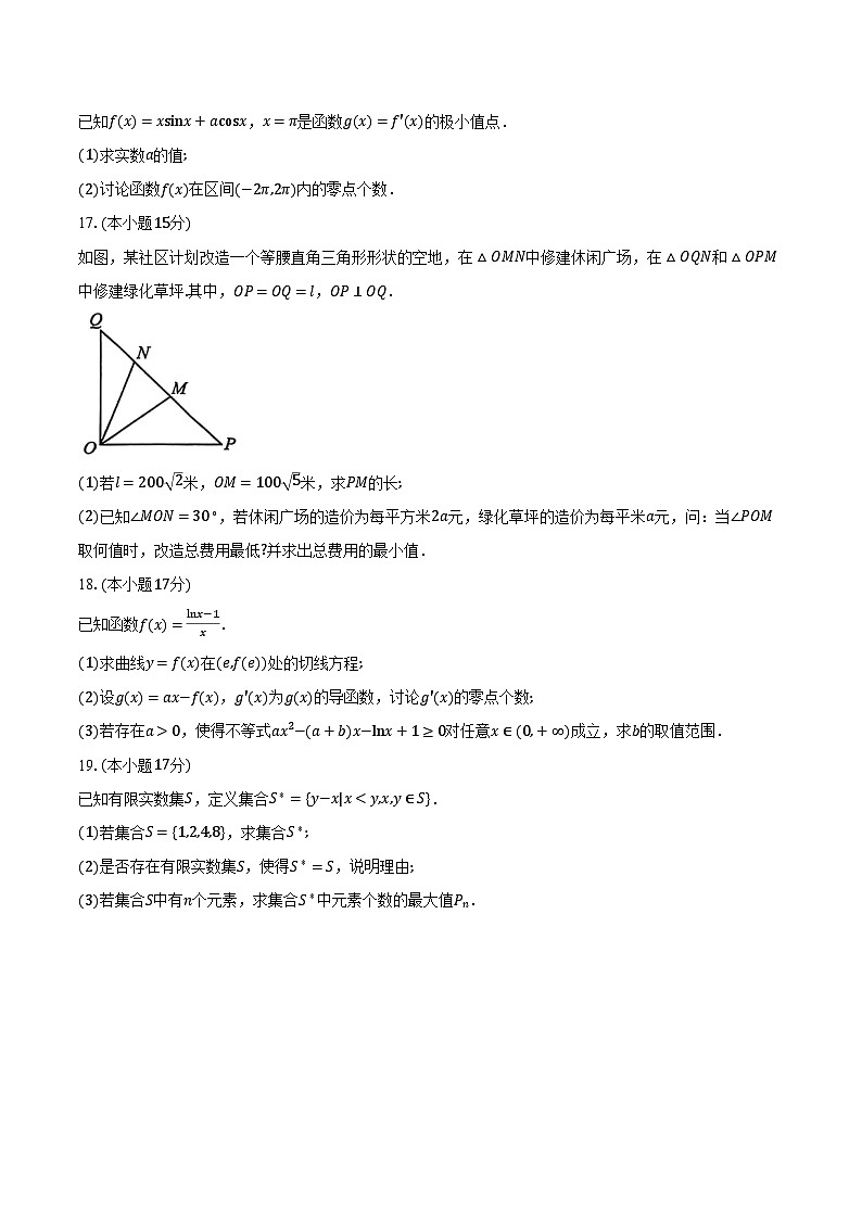 山东省九五高中协作体2026届高三上学期10月质量检测数学试卷（含答案）第3页