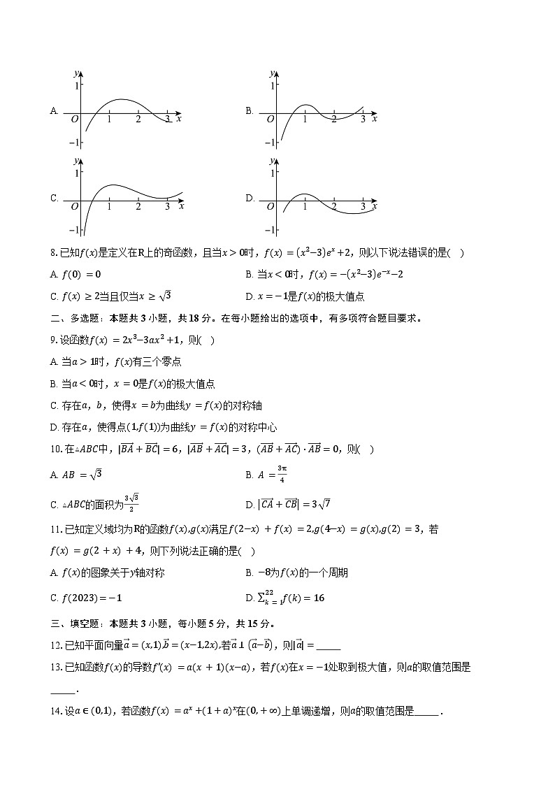 宁夏回族自治区银川市第二中学2026届高三上学期第一次月考数学试卷（含答案）第2页