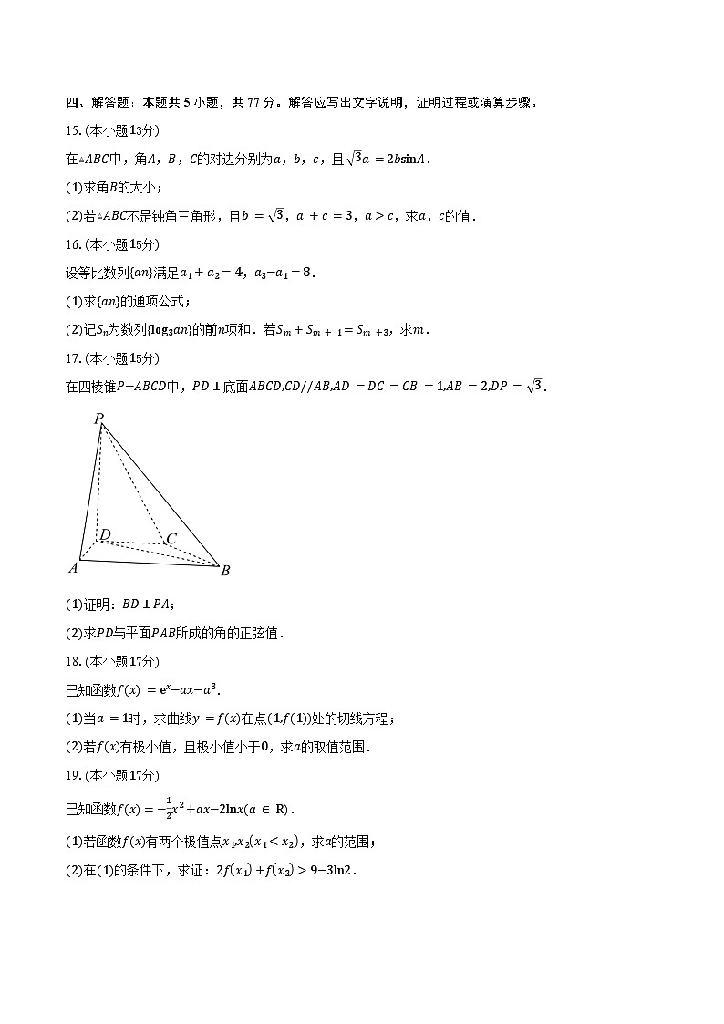 宁夏回族自治区银川市第二中学2026届高三上学期第一次月考数学试卷（含答案）第3页