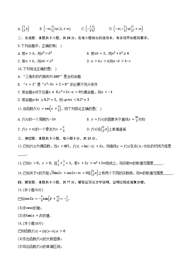 内蒙古包头市苏蒙高级中学2026届高三上学期第一次月考数学试卷（含答案）第2页