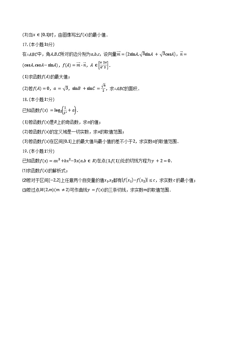 内蒙古包头市苏蒙高级中学2026届高三上学期第一次月考数学试卷（含答案）第3页