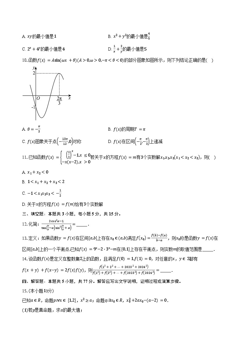 江西省乐平中学2026届高三上学期9月月考数学试卷（含答案）第2页