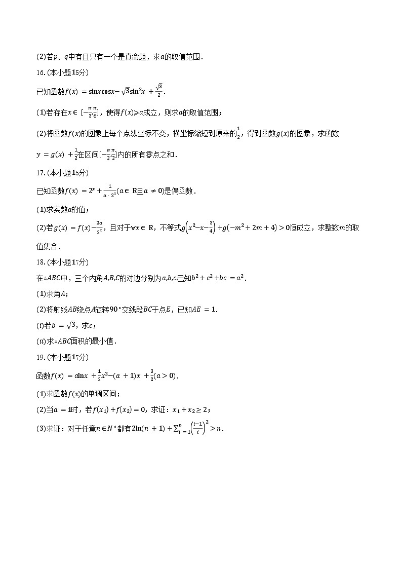 江西省乐平中学2026届高三上学期9月月考数学试卷（含答案）第3页
