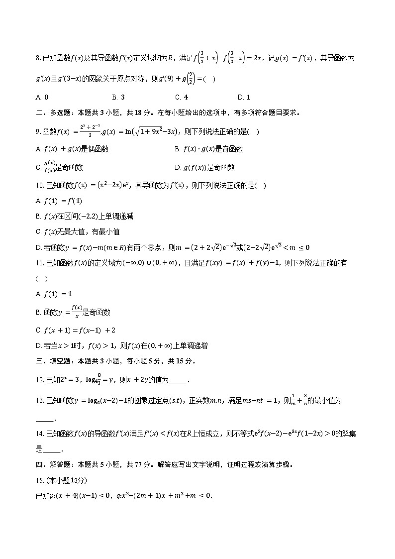 吉林省白山市第一中学2026届高三上学期9月月考数学试卷（含答案）第2页