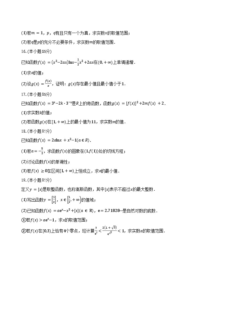吉林省白山市第一中学2026届高三上学期9月月考数学试卷（含答案）第3页