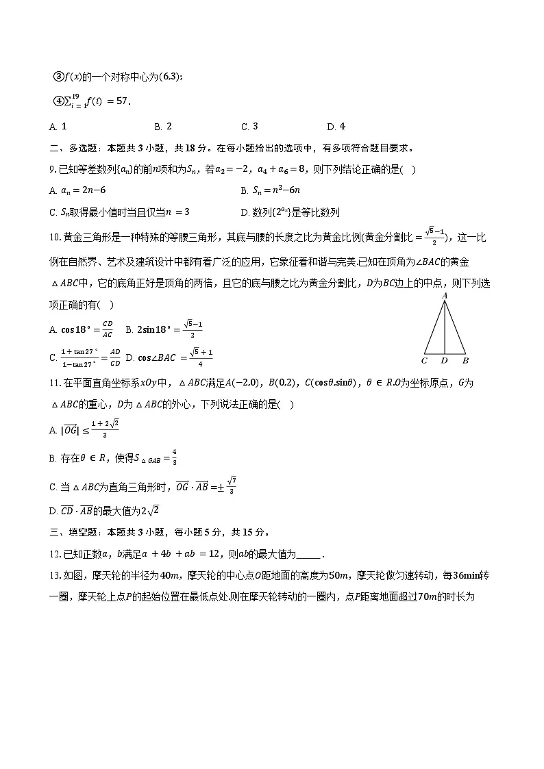 湖南省长沙市长郡中学2026届高三上学期月考（二）数学试卷（含答案）第2页