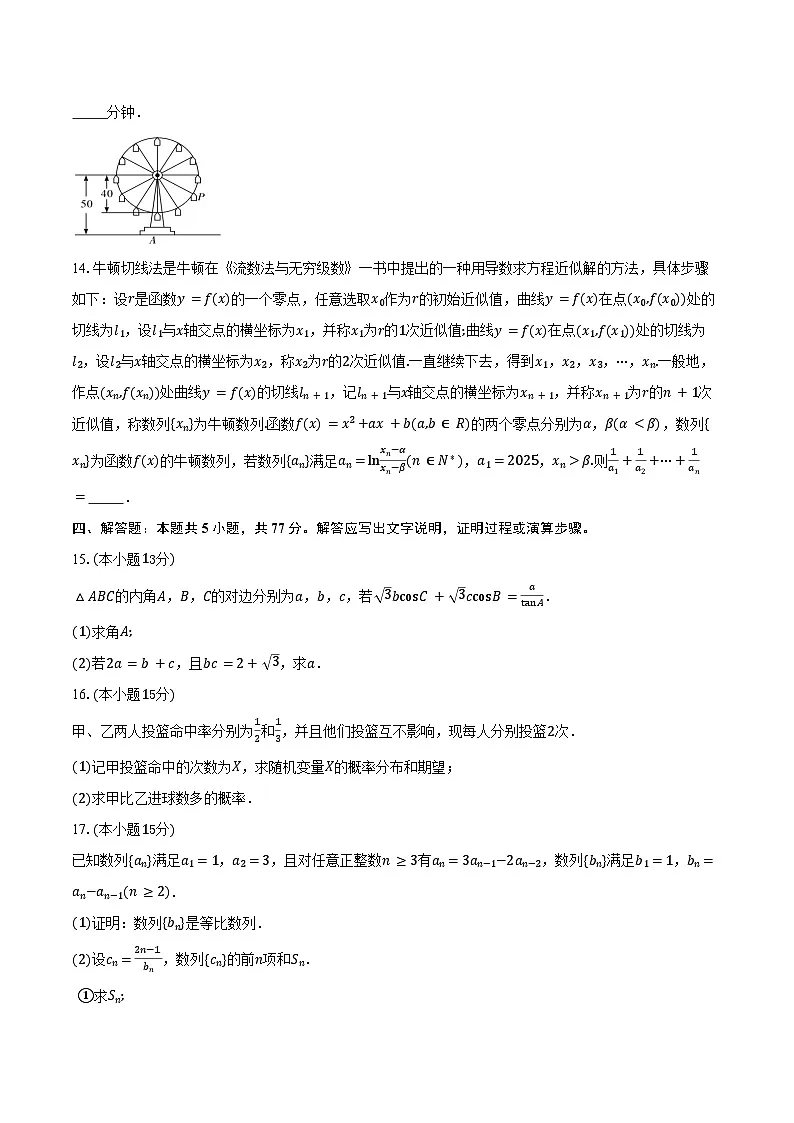 湖南省长沙市长郡中学2026届高三上学期月考（二）数学试卷（含答案）第3页