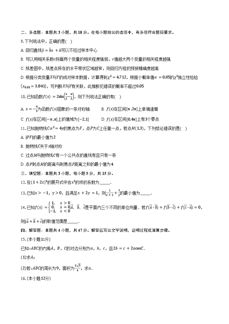 湖南省长沙市2026届高三上学期10月月考数学试卷（含答案）第2页