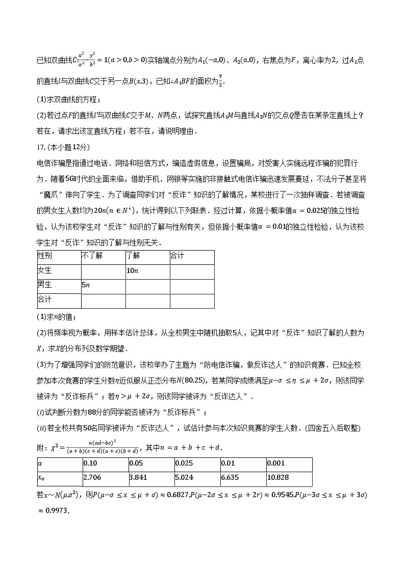 湖南省长沙市2026届高三上学期10月月考数学试卷（含答案）第3页