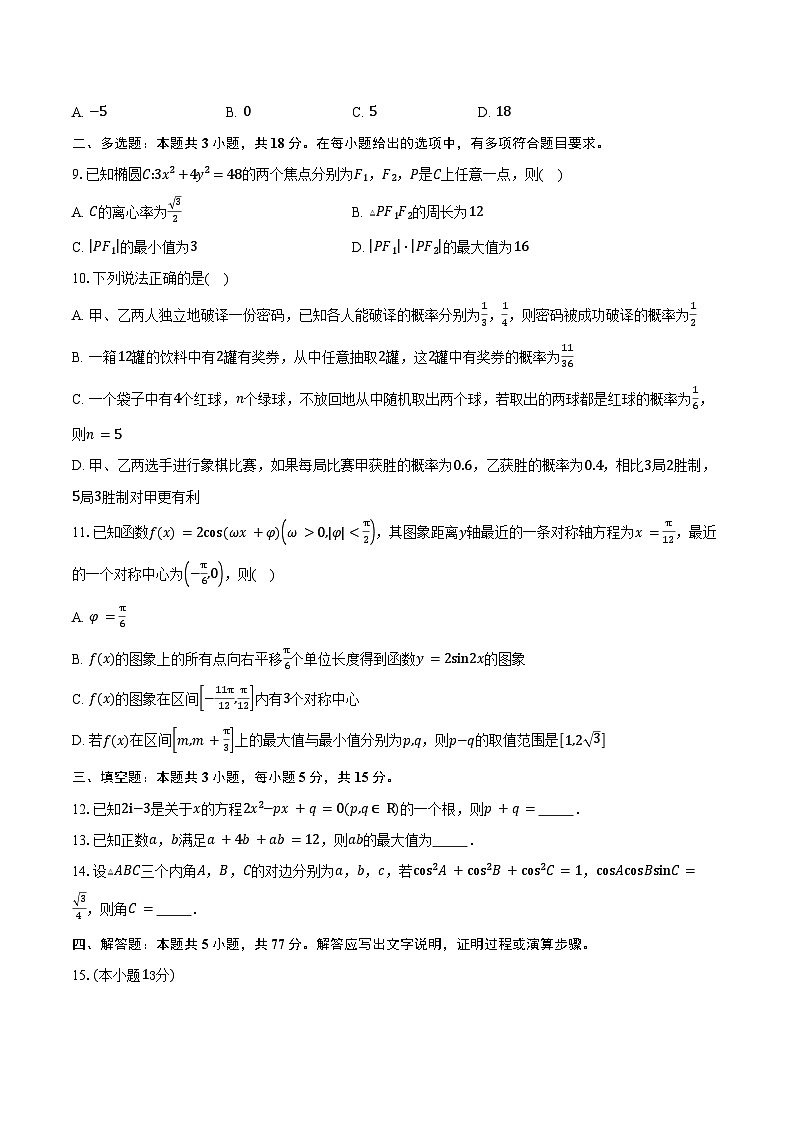 湖南省部分学校2026届高三上学期9月大联考数学试卷（含答案）第2页