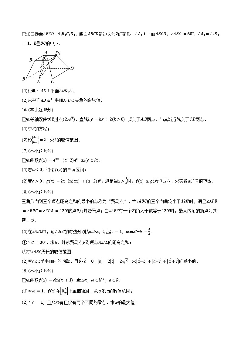 湖南省部分学校2026届高三上学期9月大联考数学试卷（含答案）第3页