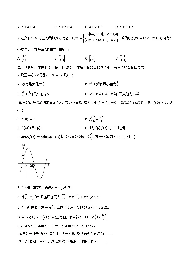 黑龙江省齐齐哈尔市齐市地区普高联谊校2026届高三上学期第二次月考数学试卷（含答案）第2页