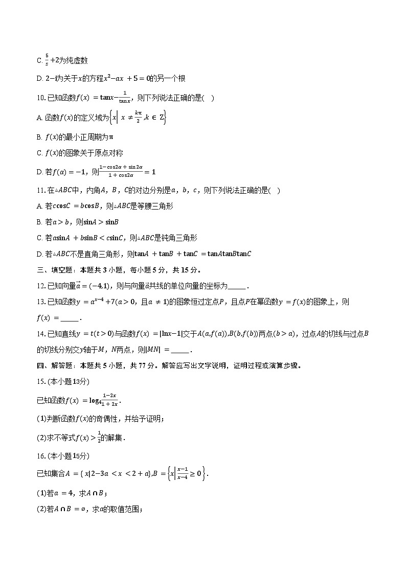 黑龙江省齐齐哈尔市克东县第一中学2026届高三上学期9月质量检测数学试卷（含答案）第2页