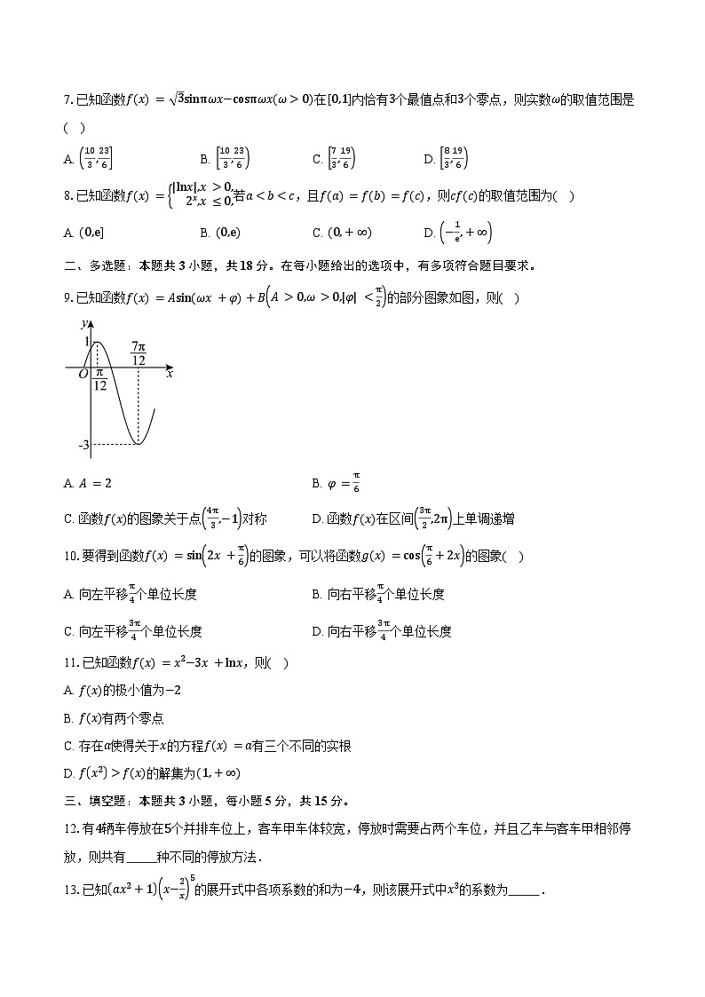 黑龙江省牡丹江市第二高级中学2026届高三上学期10月月考数学试卷（含答案）第2页