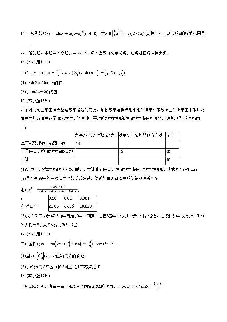 黑龙江省牡丹江市第二高级中学2026届高三上学期10月月考数学试卷（含答案）第3页