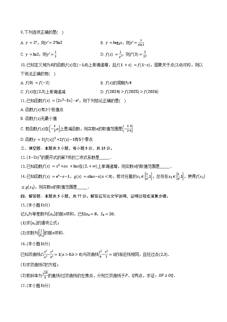 黑龙江省佳木斯市桦南县第一中学2026届高三上学期第一次月考数学试卷（含答案）第2页