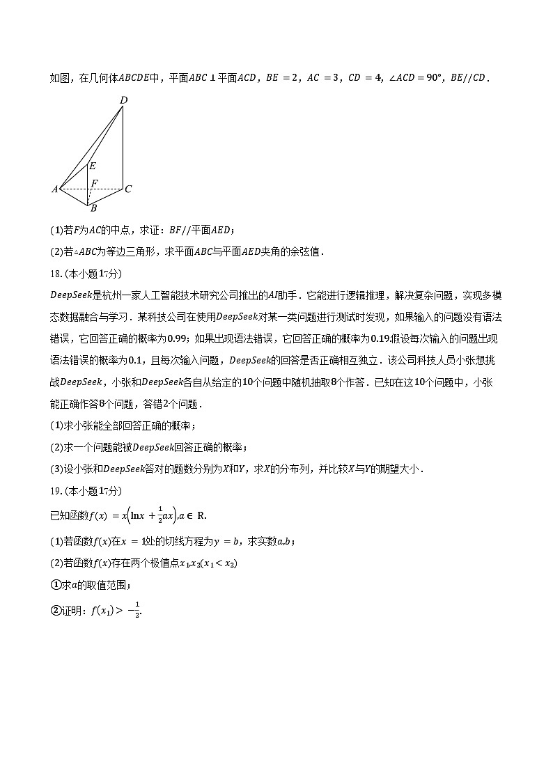 黑龙江省佳木斯市桦南县第一中学2026届高三上学期第一次月考数学试卷（含答案）第3页