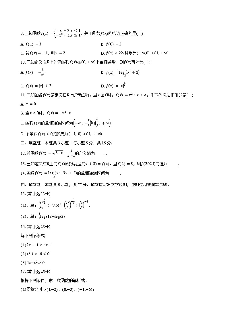 黑龙江省佳木斯市第八中学2026届高三上学期9月月考数学试卷（含答案）第2页