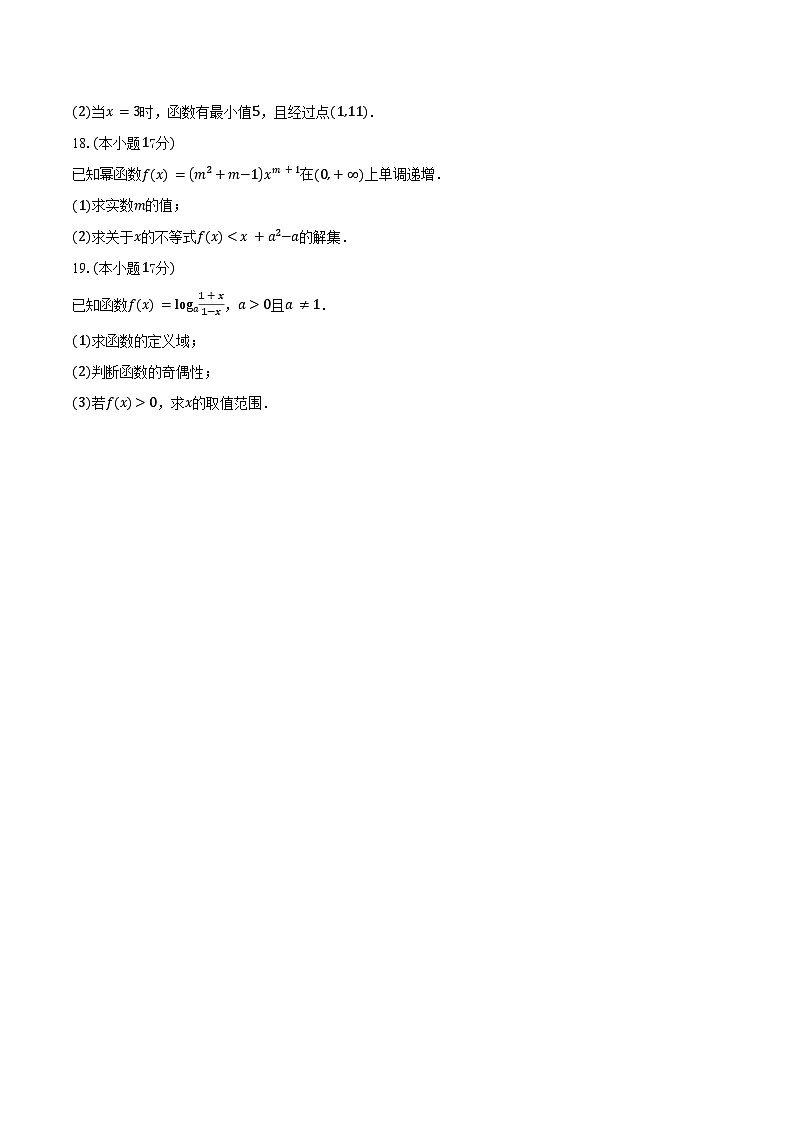 黑龙江省佳木斯市第八中学2026届高三上学期9月月考数学试卷（含答案）第3页