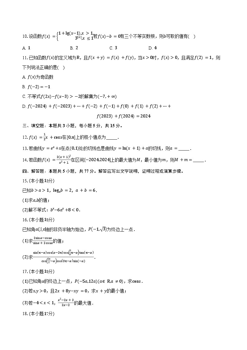 河南省三门峡市渑池县第二高级中学2026届高三上学期开学考试数学试卷（含答案）第2页