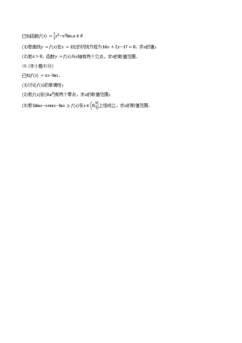 河南省三门峡市渑池县第二高级中学2026届高三上学期开学考试数学试卷（含答案）第3页
