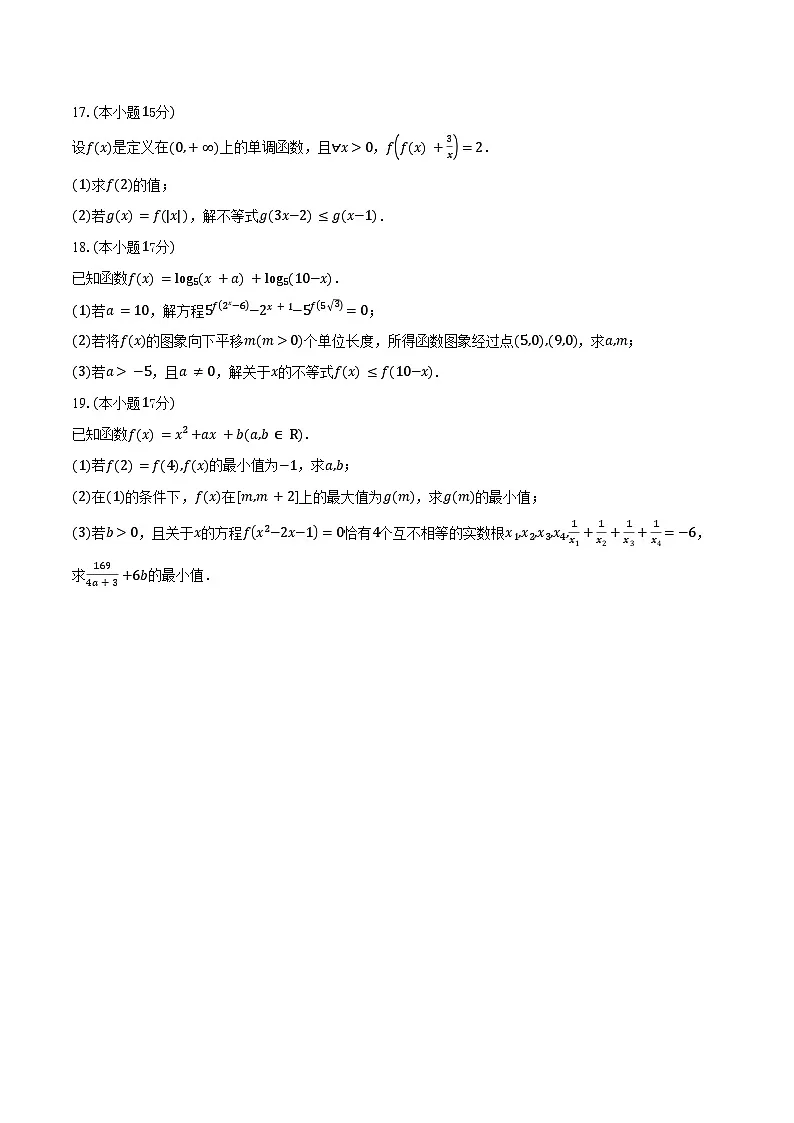 河南省九师联盟学校2026届高三上学期开学考试数学试卷（含答案）第3页