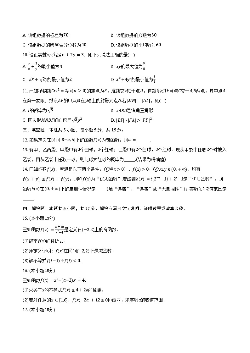 海南省海口市海南中学2026届高三上学期第1次月考数学试卷（含答案）第2页
