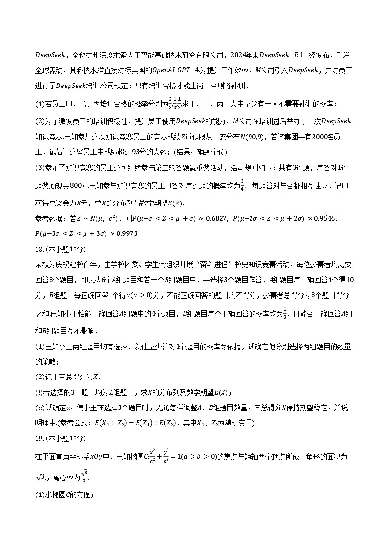 海南省海口市海南中学2026届高三上学期第1次月考数学试卷（含答案）第3页